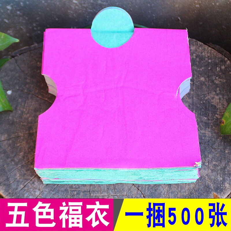 包邮五色福衣双面土地元宝纸