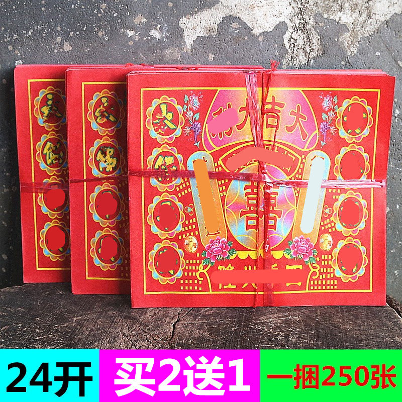 【大吉大*】彩印纸图案红纸