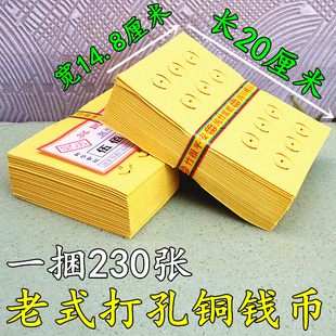 老式打孔铜钱竹浆烧纸黄15孔金钱纸清明七月十五寒衣黄纸草纸麻钱