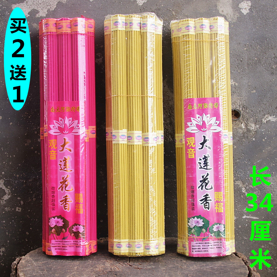 包邮观音赐福大莲花香微烟线香佛香家用招财供香佛堂祈福草香贡香