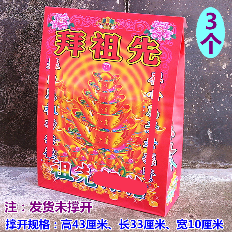 包邮拜祖先钱袋子信封袋包裹袋烧纸元宝袋清明中元寒衣节用品