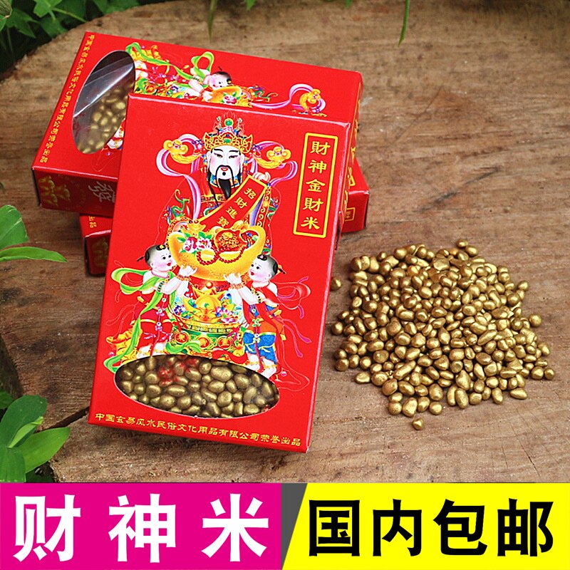招财米盒装金米拜神财神米