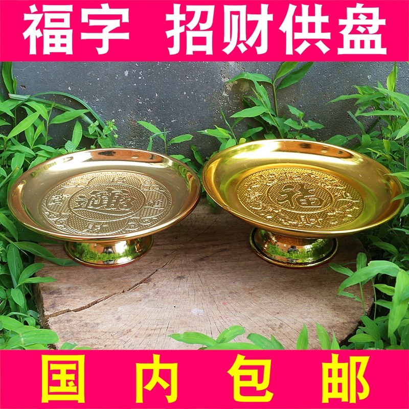 包邮新中式供碟具招财进宝供铜盘佛堂用品佛供供盘碟铜合金果盘
