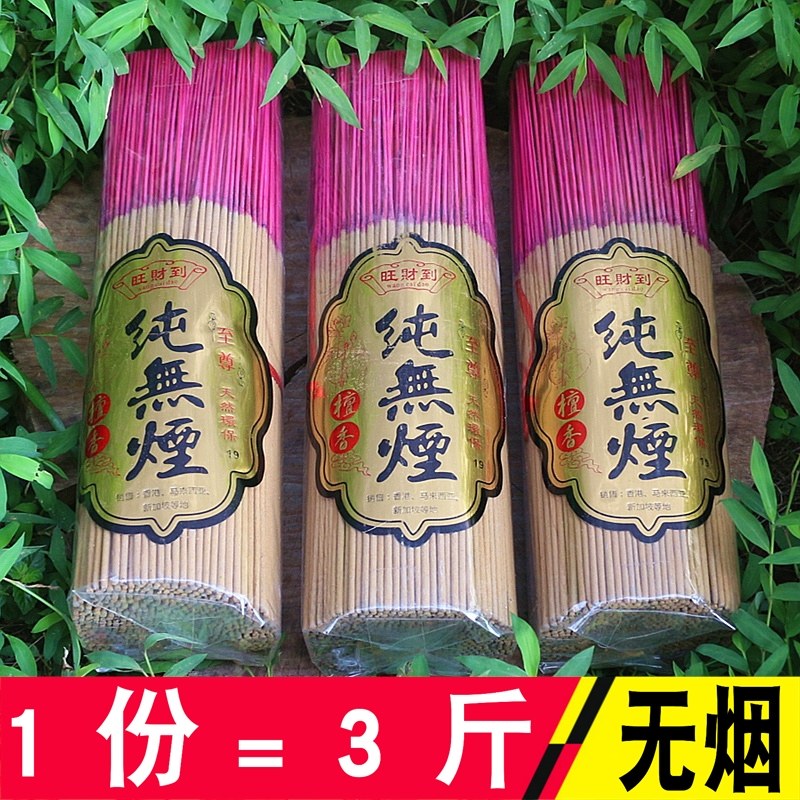 3斤无烟香包邮礼佛老山老山檀香