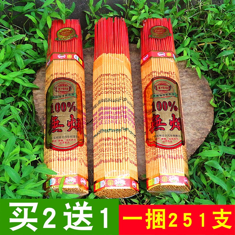 财神竹签香棒包供观音香