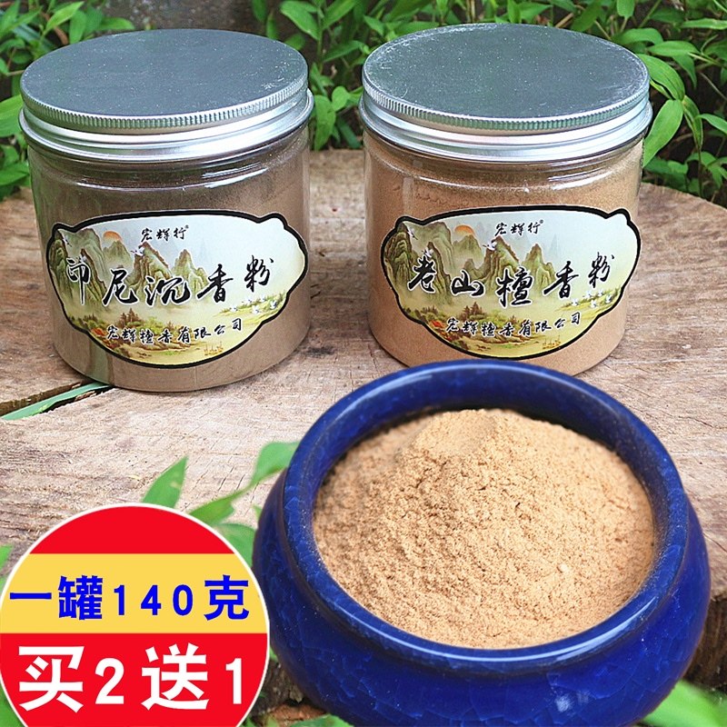 包邮天然老山手工印尼檀香粉