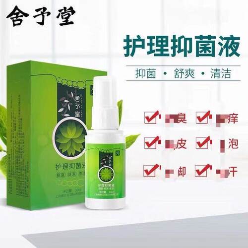 舍予堂正品护理液 妙乐美吖吖舒喷剂新款30ml