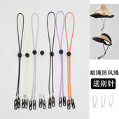 防风绳帽子专用防掉神器草帽渔夫帽太阳帽配件可调节可拆卸带绳子