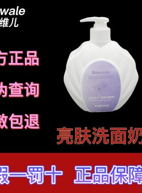 康婷瑞倪维儿院装亮肤洗面奶500mⅠ亮颜洗面奶深层清洁毛孔正品