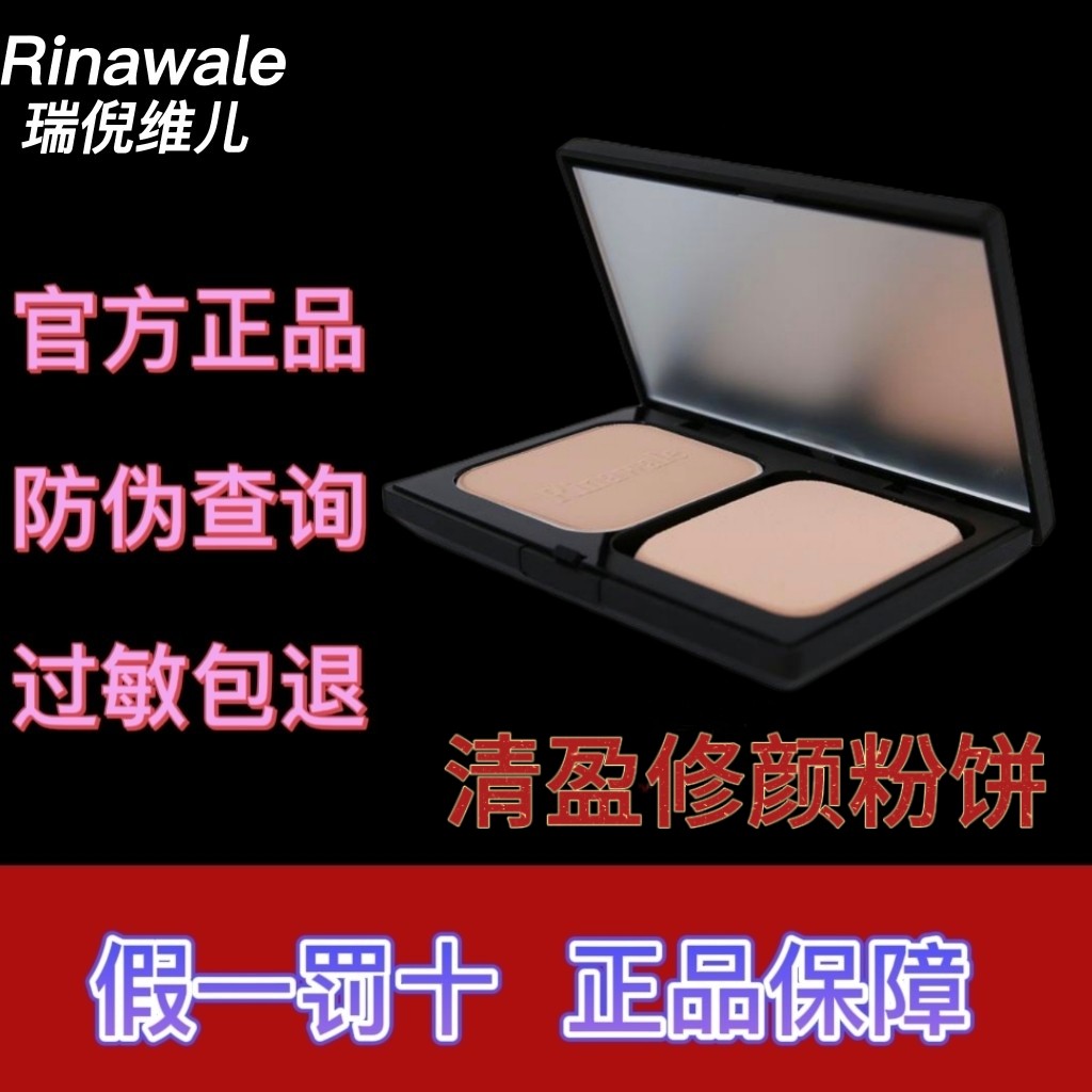 新品康婷瑞倪维儿清盈修颜粉饼自然色修饰肤色定妆控油专柜正品