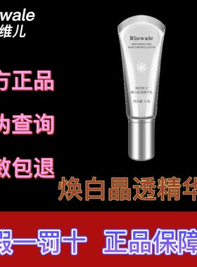 焕白晶透精华乳康婷瑞倪维儿