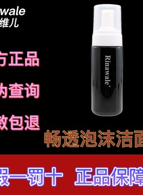 正品控油洁面乳瑞倪维儿