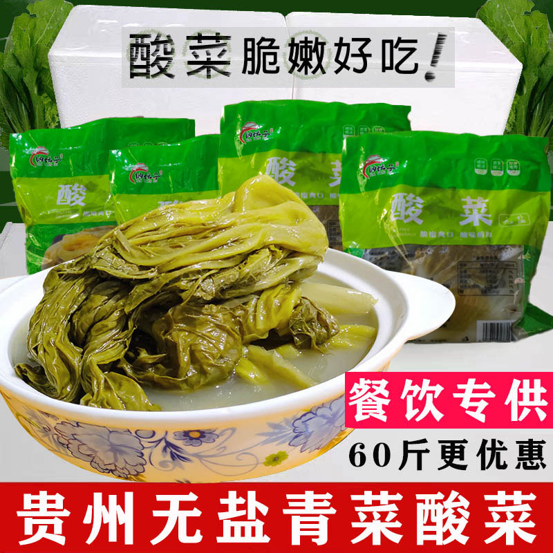 贵州无盐青菜酸菜商用整箱毕节特产小包装贵阳即食泡农家正宗自制