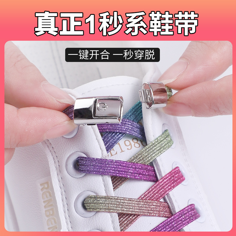 小白鞋炫彩弹力松紧懒人免系鞋带