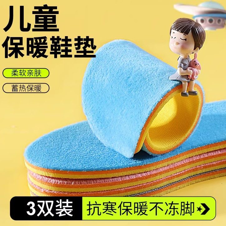儿童保暖鞋垫小孩专用男女宝宝冬季加绒棉吸汗透气可裁剪运动减震