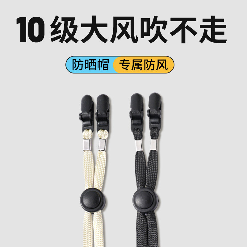 防晒帽防风绳子遮阳帽渔夫帽专用松紧固定扣防掉神器配件女款草帽,服饰配件/皮带/帽子/围巾,其他配件,淘宝优惠券,粉丝福利购,淘宝优惠卷