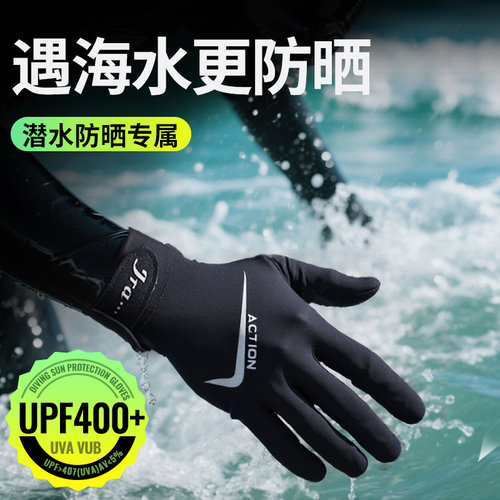 【潜水手套】防晒专属UPF>400+