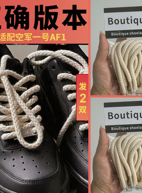 黑空军麻绳鞋带黑武士af1纯白黑色鞋子米白加粗女款亚麻扁平板鞋