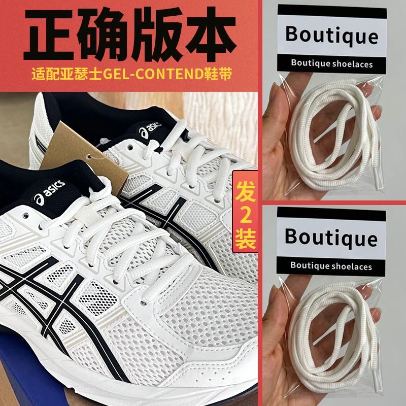 野象鞋带适用asics亚瑟士gel系列运动跑步鞋半圆纯白色百搭鞋带绳