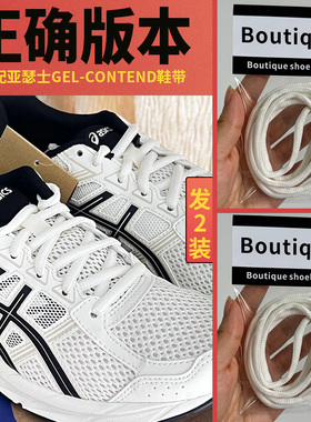 野象鞋带适用asics亚瑟士gel系列运动跑步鞋半圆纯白色百搭鞋带绳