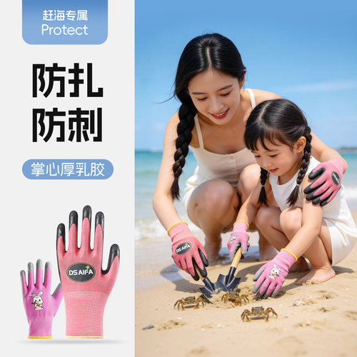【不扎手尽情玩】赶海专用手套
