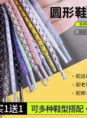 运动鞋鞋带圆绳男女款加粗韦德之道10老爹篮球椰子350携带黑白色