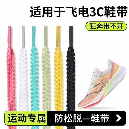 麦穗鞋带马拉松扁锯齿男女款鞋绳