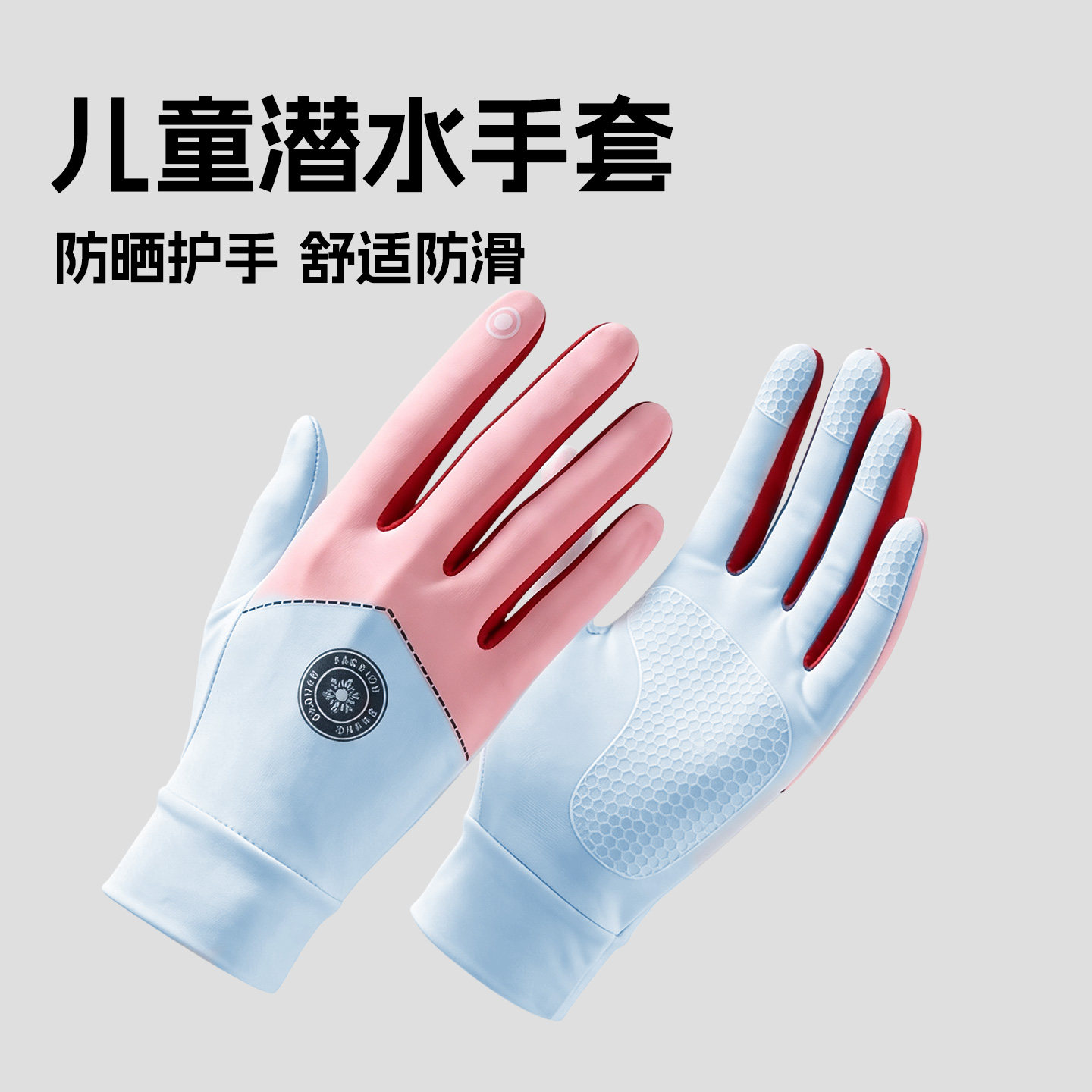 潜水手套儿童防晒女长款浮潜专用露指漂流男游泳装备全指冲浪手套