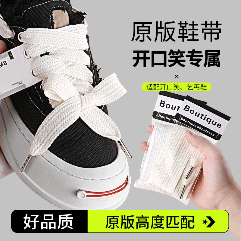 开口笑专用扁平超宽白色女款鞋带