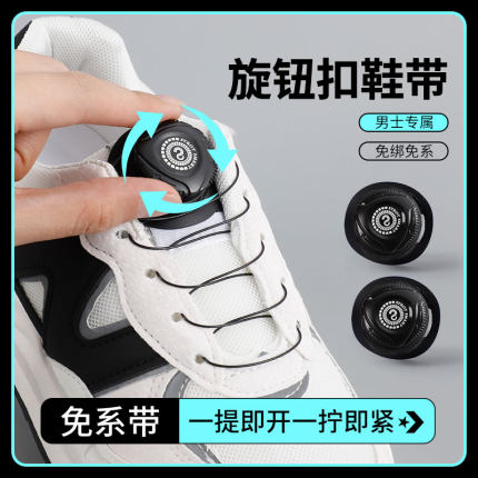 旋钮鞋带男款免绑神器跑鞋卡扣固定器锁鞋配件运动鞋线钢丝绳黑白
