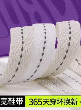 野象鞋带适用oldorder面包鞋男女款扁平超宽反光老爹鞋米白色鞋绳