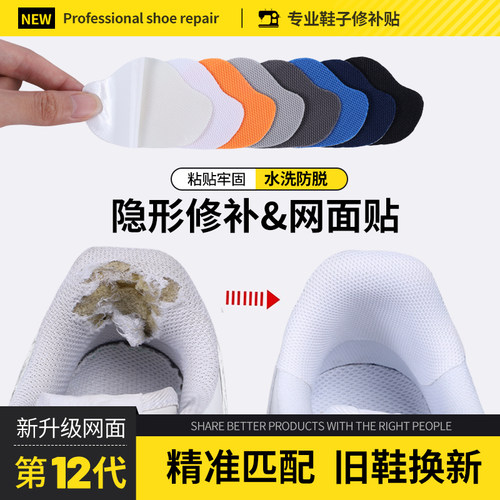 【补鞋贴热销第一】补坏包退
