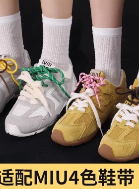 野象鞋带适用miumiu联名同款德训鞋四色组合鞋绳复古运动鞋牛皮圆