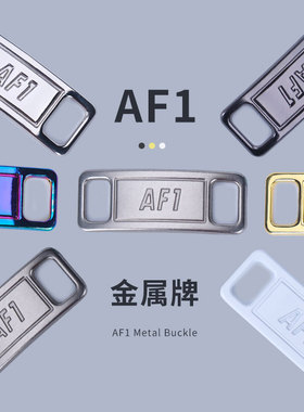 野象鞋带扣适用AF1空军一号nike男女款diy配件饰原装扣白色鞋带头