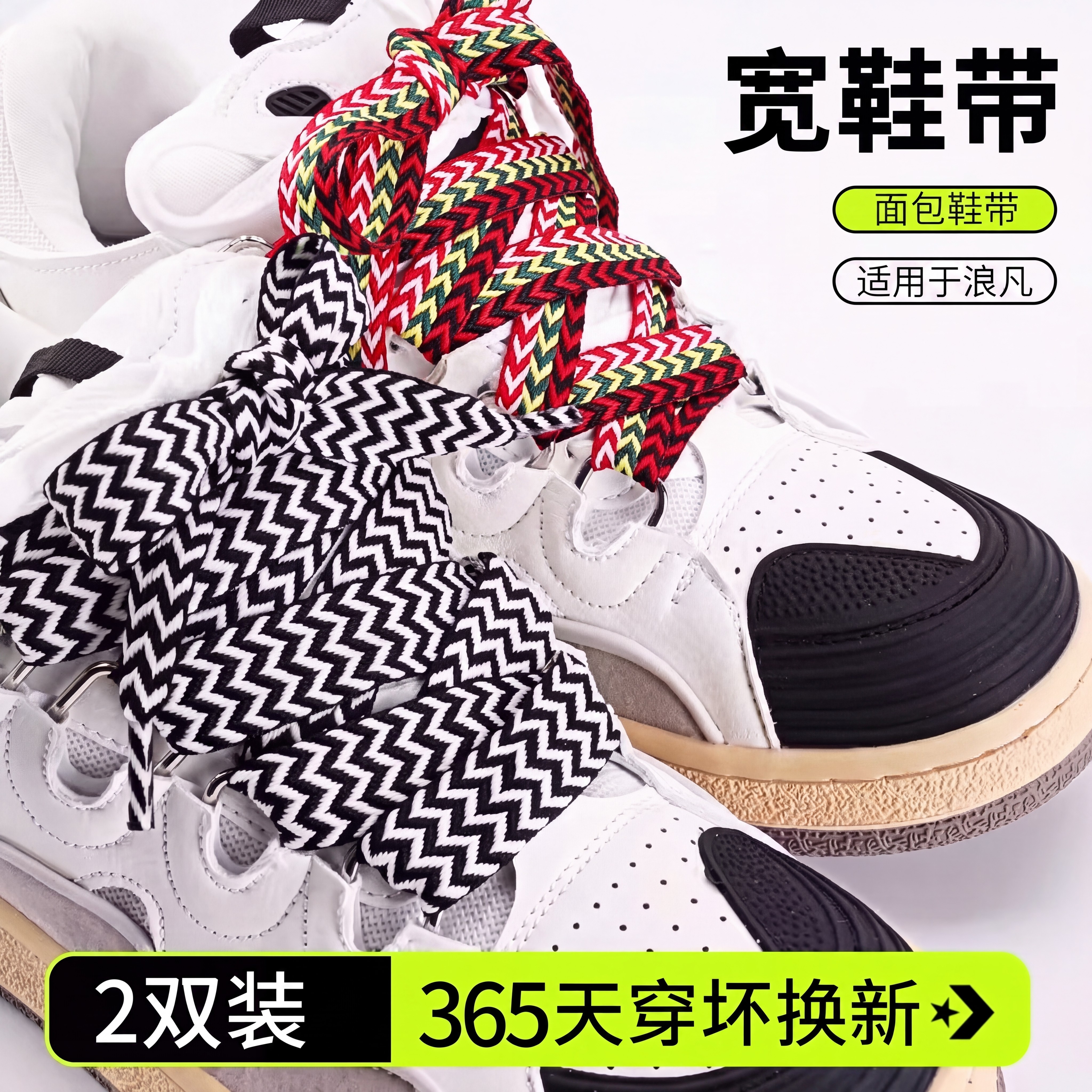 浪凡面包鞋鞋带2cm加粗特色鞋绳图片