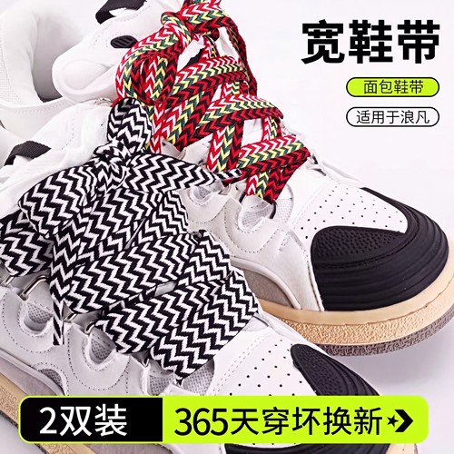 浪凡面包鞋鞋带2cm加粗特色鞋绳