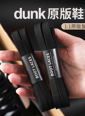 野象鞋带适用耐克熊猫dunk专用男女款aj1运动板鞋扁平酒红黑白色