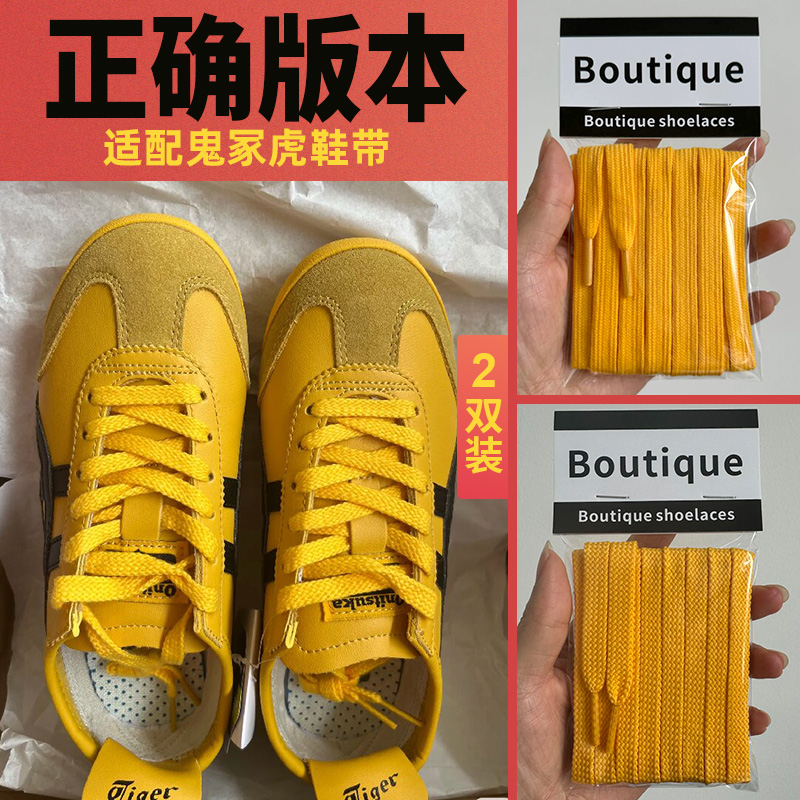 鬼冢虎运动鞋百搭潮流黄色鞋带