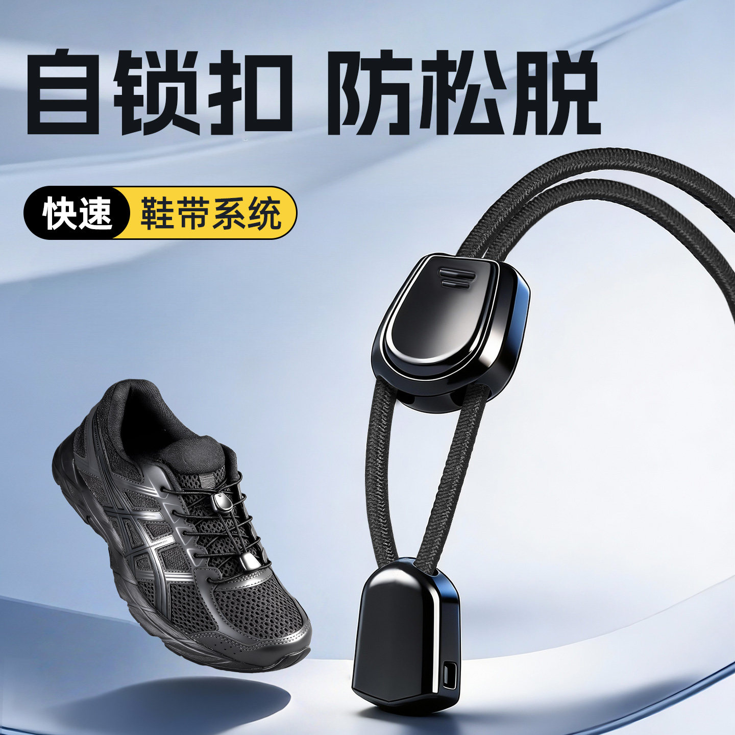 鞋带免系神器懒人卡扣免绑弹力松紧儿童户外运动鞋不用系固定器黑,服饰配件/皮带/帽子/围巾,鞋带,淘宝优惠券,粉丝福利购,淘宝优惠卷