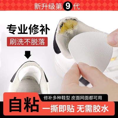 运动鞋补鞋贴后跟磨损修复防磨贴破洞内衬修补内里自粘皮面补丁贴