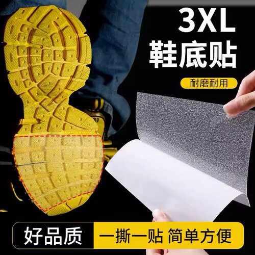 3xl老爹鞋专属鞋底贴防脏防磨损