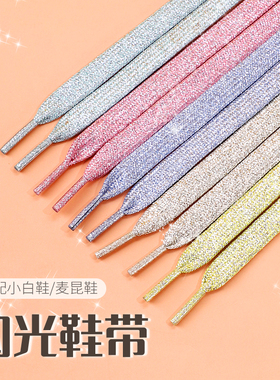 野象鞋带适用麦昆鞋小白鞋黑白粉紫色男扁平宽超宽彩色鞋带绳女款