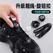 旋转纽扣鞋带运动跑鞋男女配件黑色粗绳免系免绑自动扣运动鞋童鞋