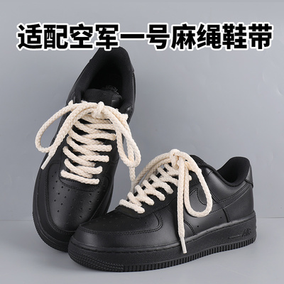 【某书同款】黑武士改造麻绳鞋带