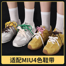 野象鞋带适用miumiu联名同款德训鞋四色组合鞋绳复古运动鞋牛皮圆