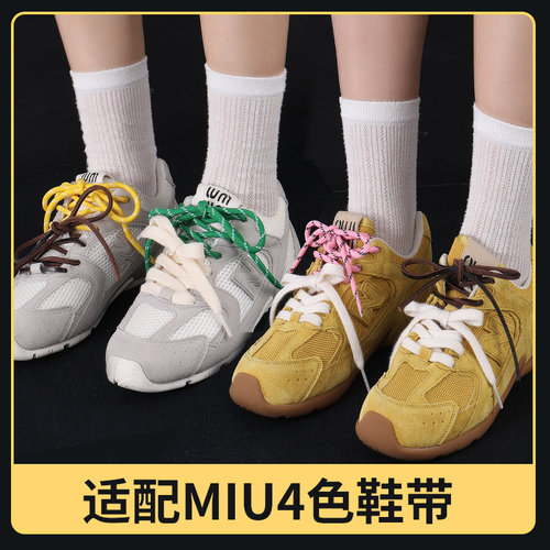 miumiu同款四色组合彩色鞋带