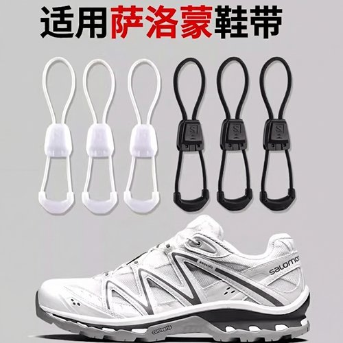 黑白双色户外运动懒人免系鞋带绳