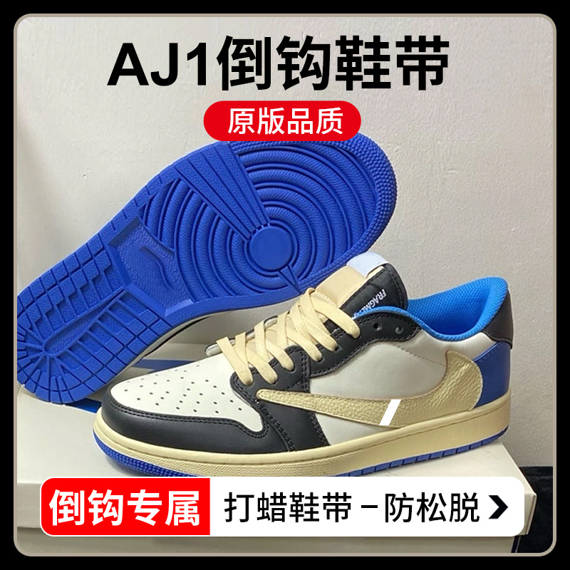 AJ1倒钩鞋带打蜡扁平复古百搭款