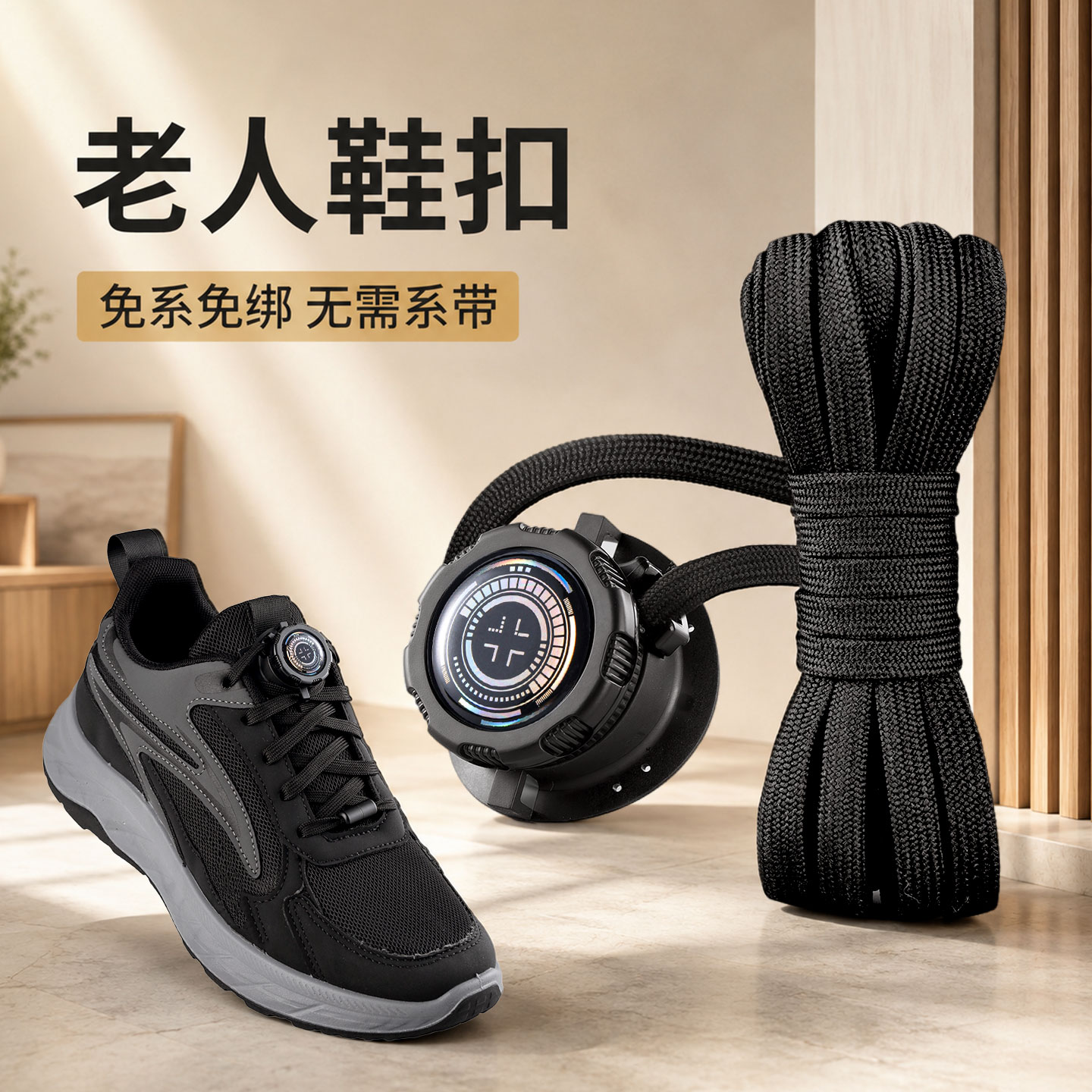 旋转纽扣鞋带免系神器老人免绑鞋扣懒人卡扣旋钮鞋带固定器黑白色
