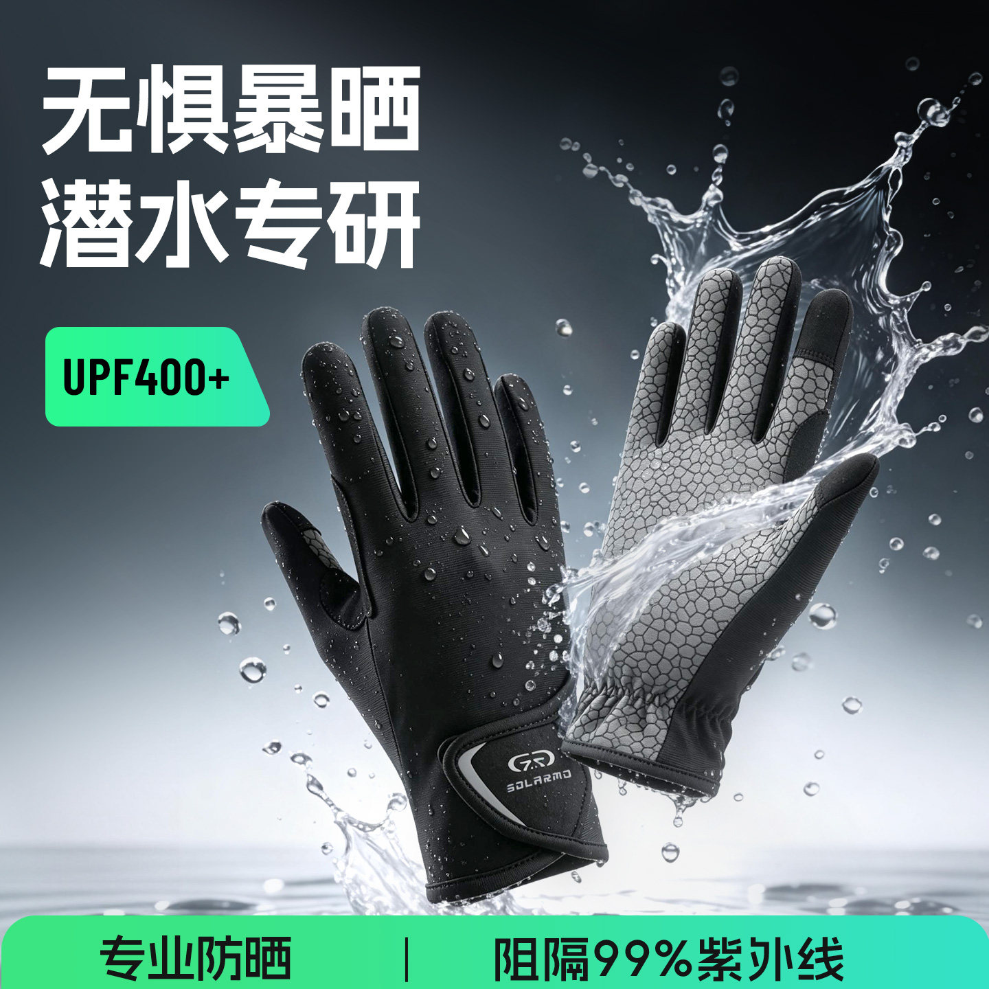 潜水手套男防晒防紫外线专用触屏轻薄漂流浮潜游泳女装备全指冲浪